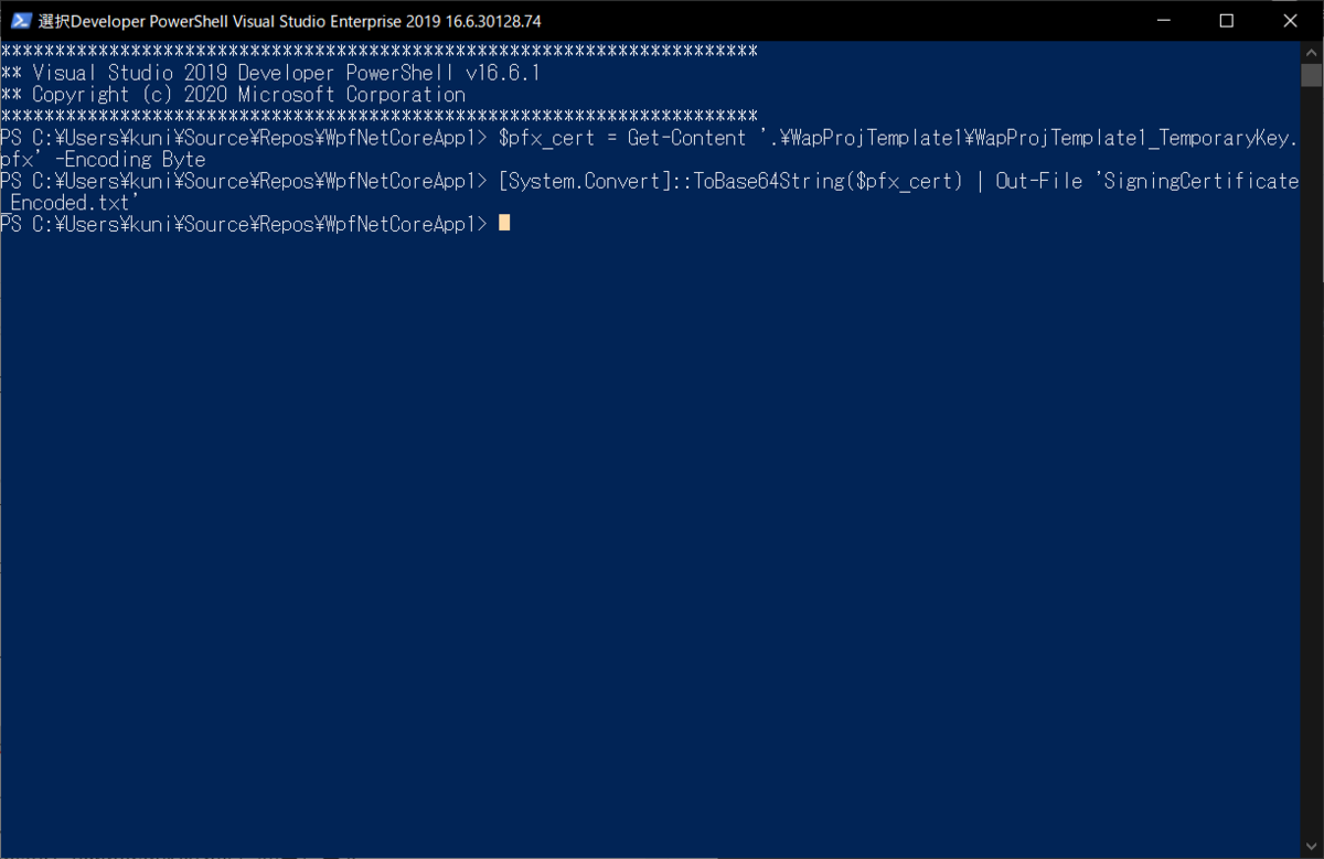 開発者用 PowerShell