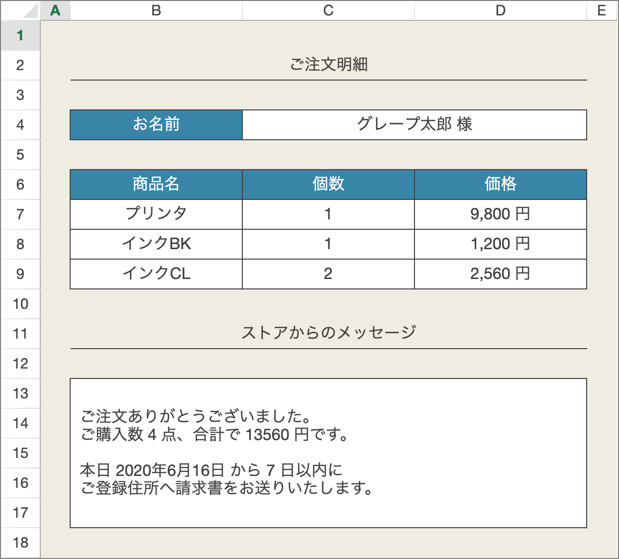 ご注文明細