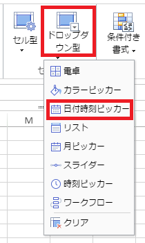 日付時刻ピッカー