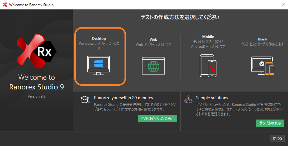 アプリケーションの種類を選択