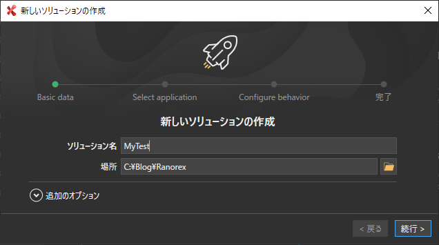 ソリューション名の設定