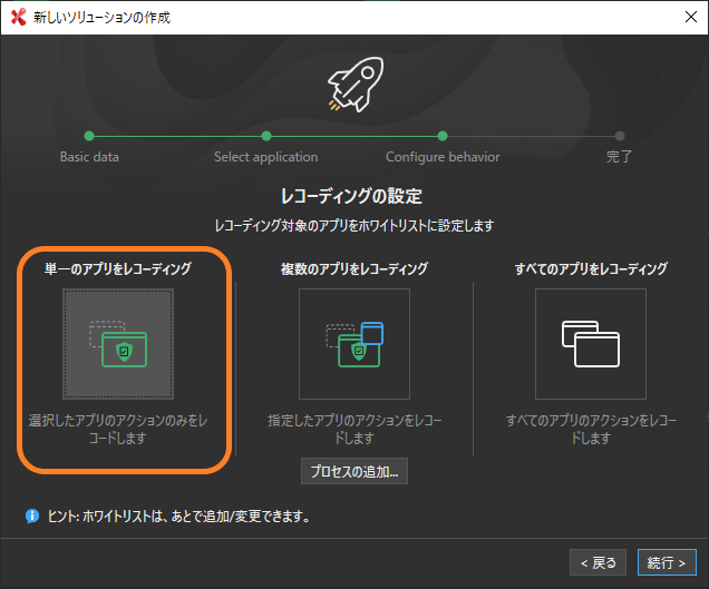 レコーディングの設定
