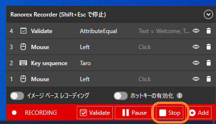 レコーディングを停止