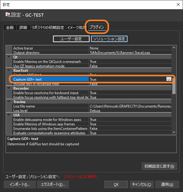 GDI+キャプチャを有効化