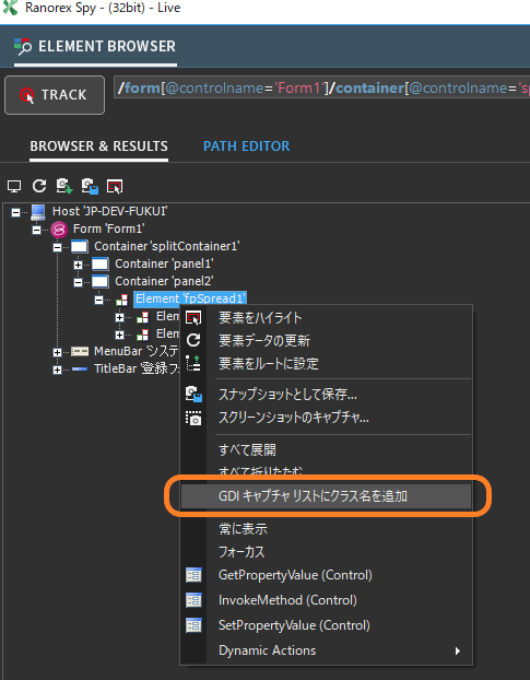 GDIキャプチャを有効化