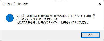 GDIキャプチャの設定