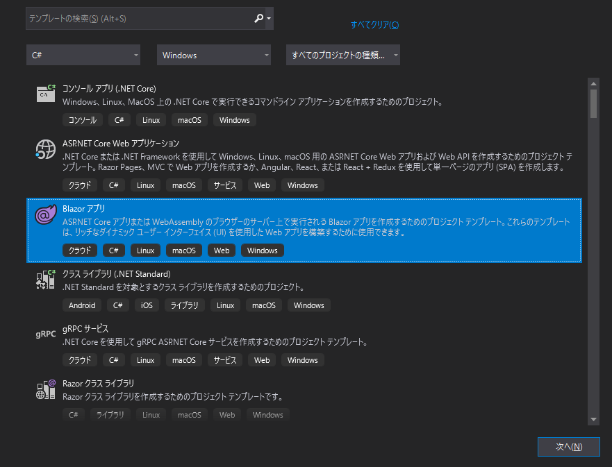 プロジェクトテンプレートの選択