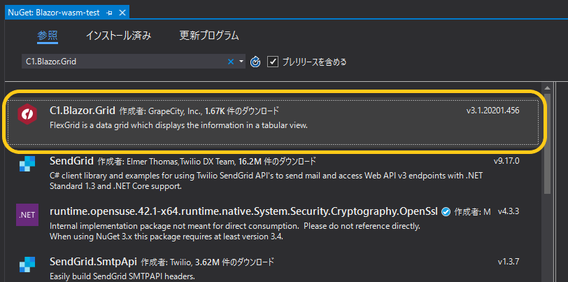 NuGetパッケージのインストール