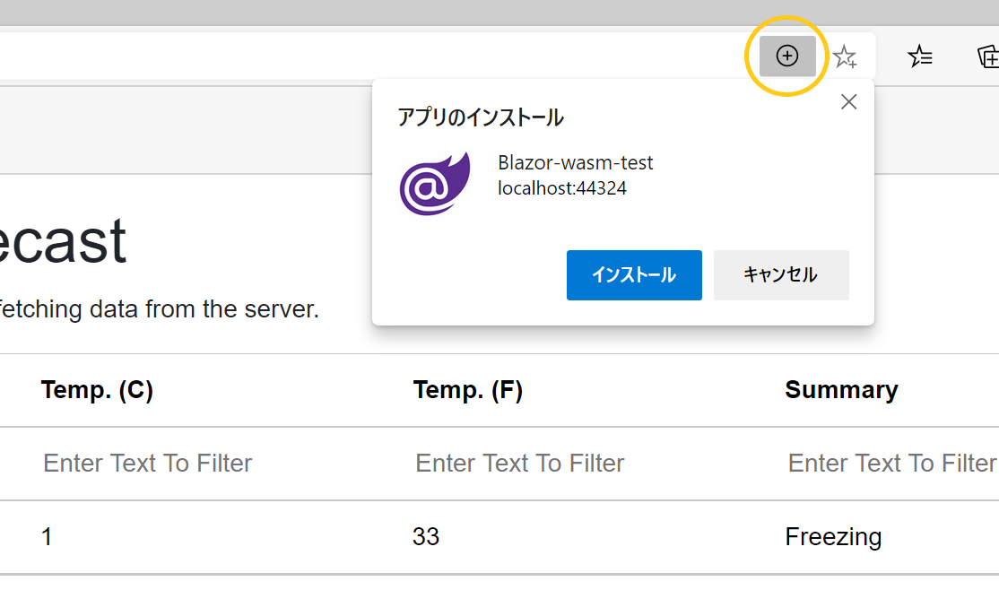 PWAのインストール