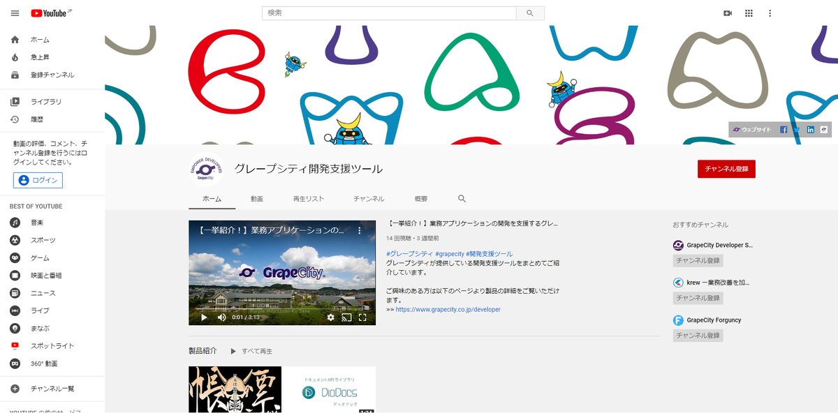 YouTubeチャンネル
