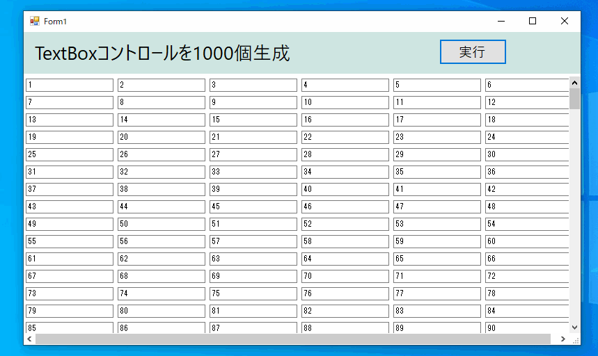 TextBoxを1000個配置 TextBoxを1000個配置