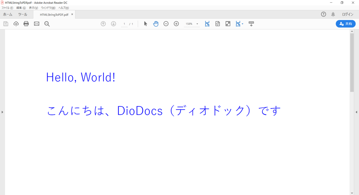 PDFに出力（HTMLドキュメント）