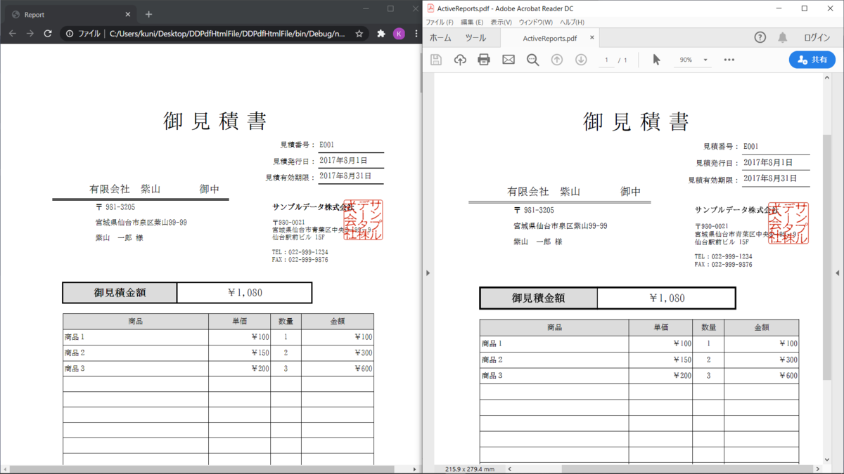 PDFに出力（HTMLファイル）