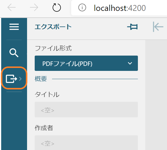 サイドバーからエクスポート