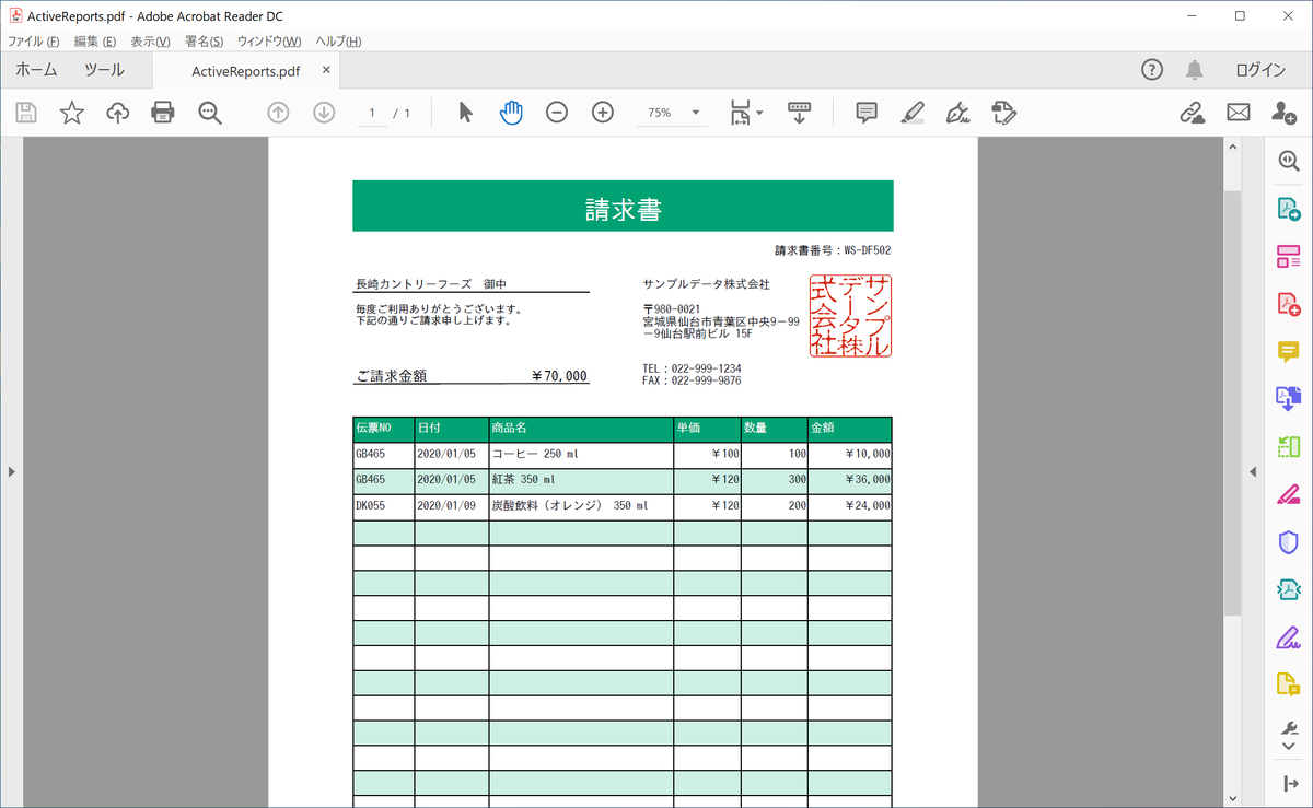 PDFへの出力結果