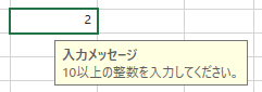 入力時メッセージ