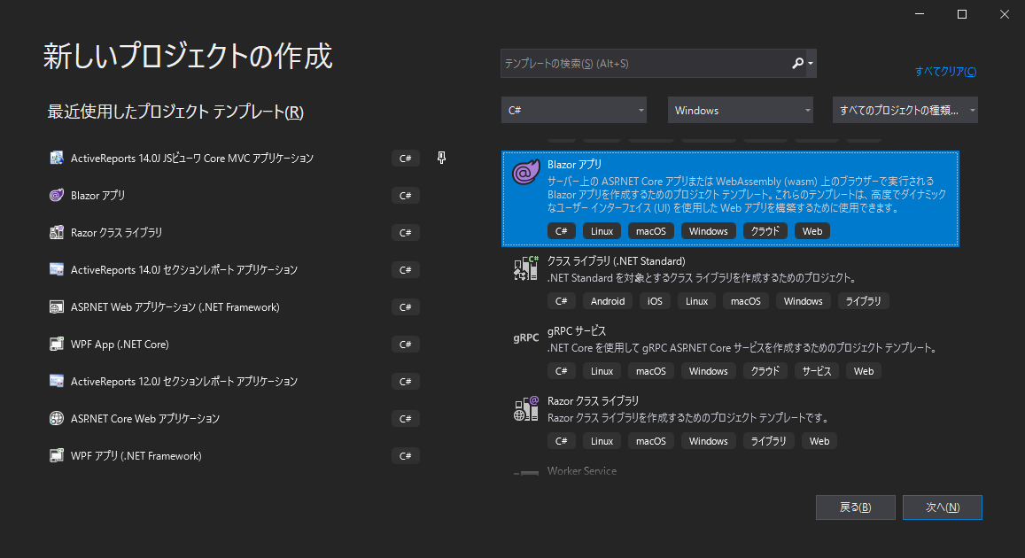 Blazorアプリの選択