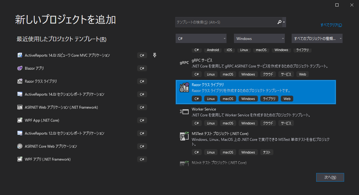 Razorクラスライブラリの追加