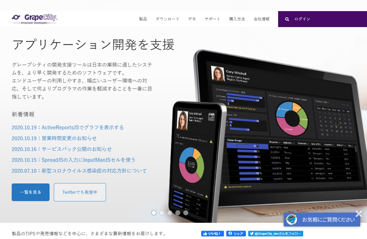 グレープシティ開発支援ツールWebサイト