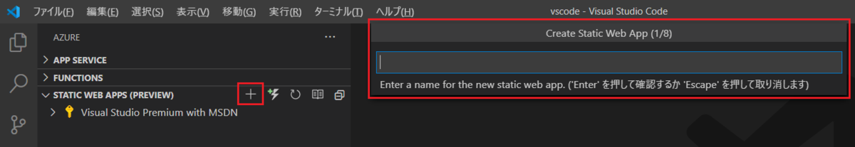 Azure Static Web Appsの準備