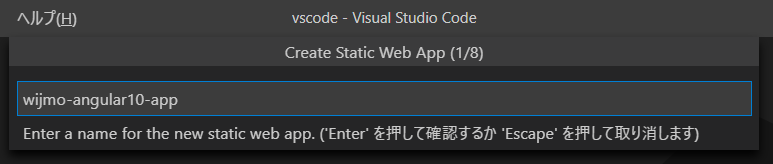 Azure Static Web Appsの準備