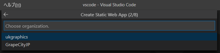 Azure Static Web Appsの準備