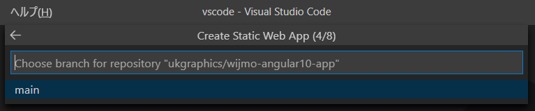 Azure Static Web Appsの準備