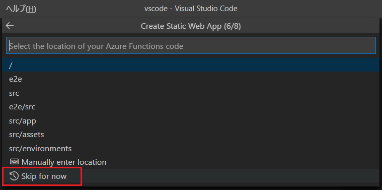 Azure Static Web Appsの準備