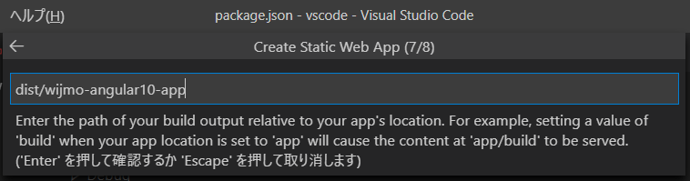 Azure Static Web Appsの準備
