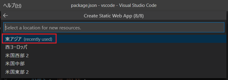 Azure Static Web Appsの準備