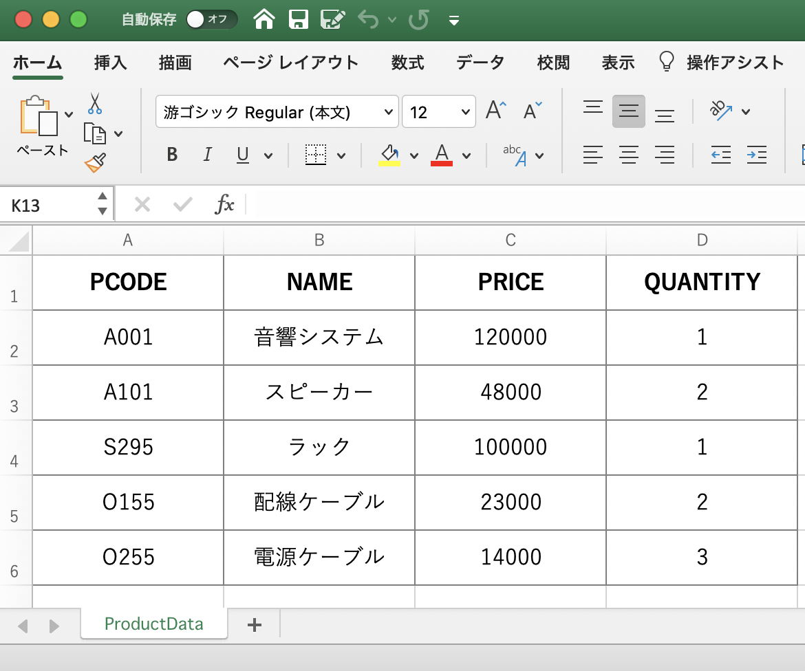 データソースの元ファイル内容