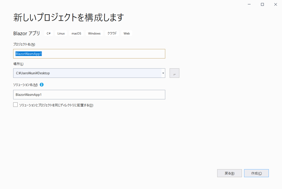 Blazor WebAssemblyアプリケーションの作成