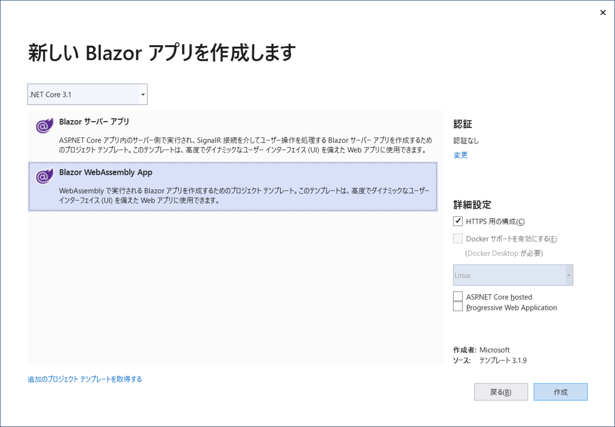 Blazor WebAssemblyアプリケーションの作成