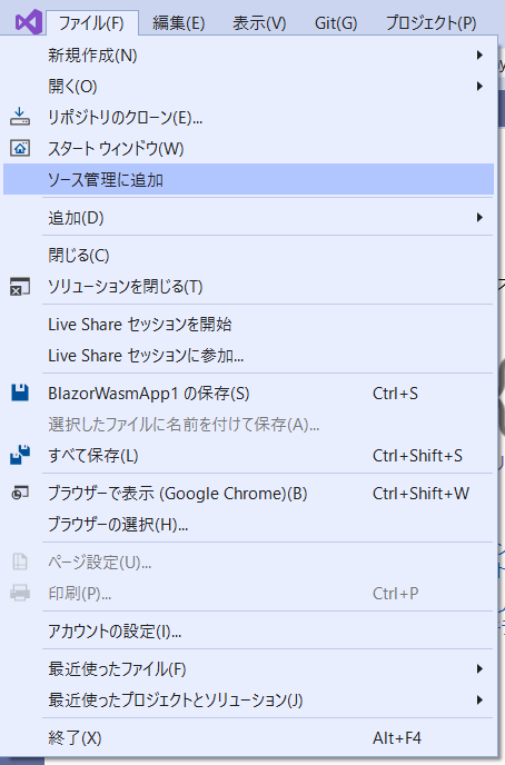 ソース管理（GitHub）への追加