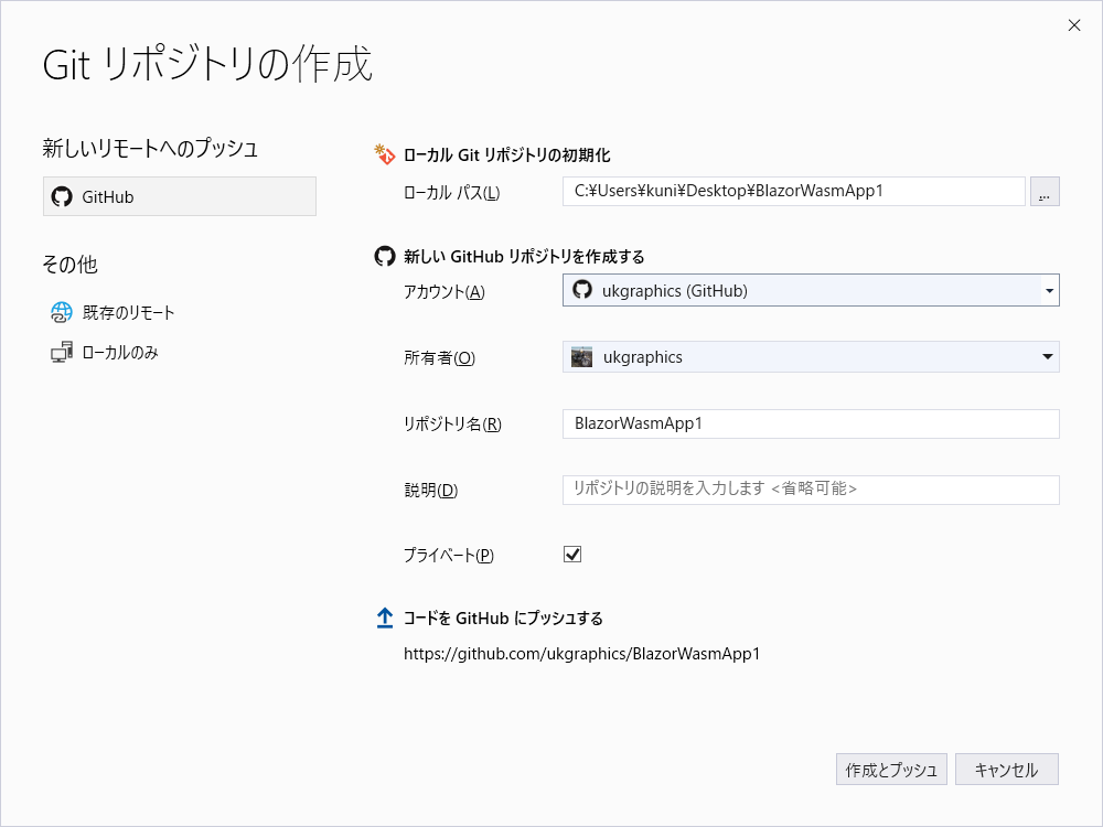 ソース管理（GitHub）への追加