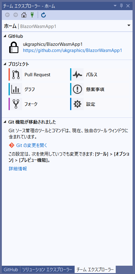 ソース管理（GitHub）への追加