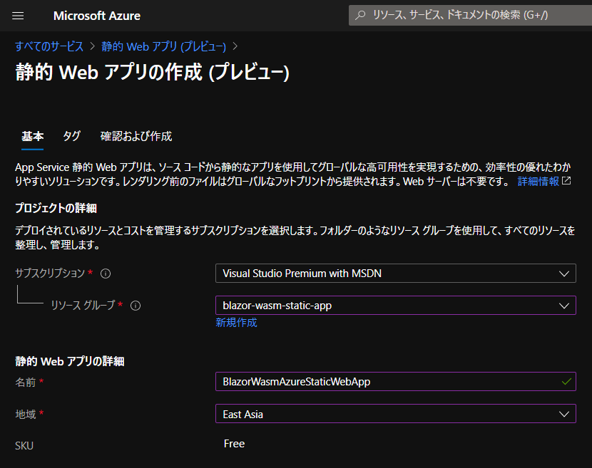 Azure Static Web Appsの準備