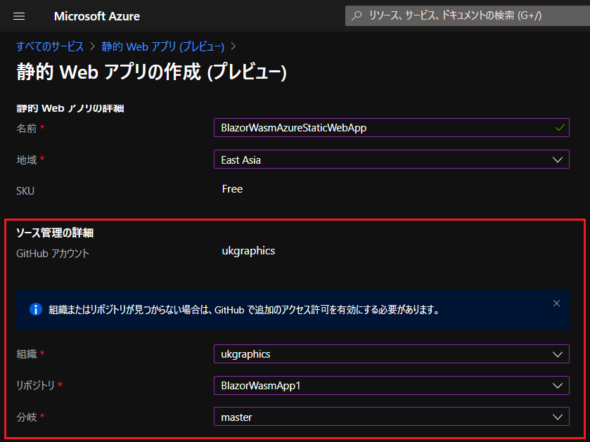 Azure Static Web Appsの準備