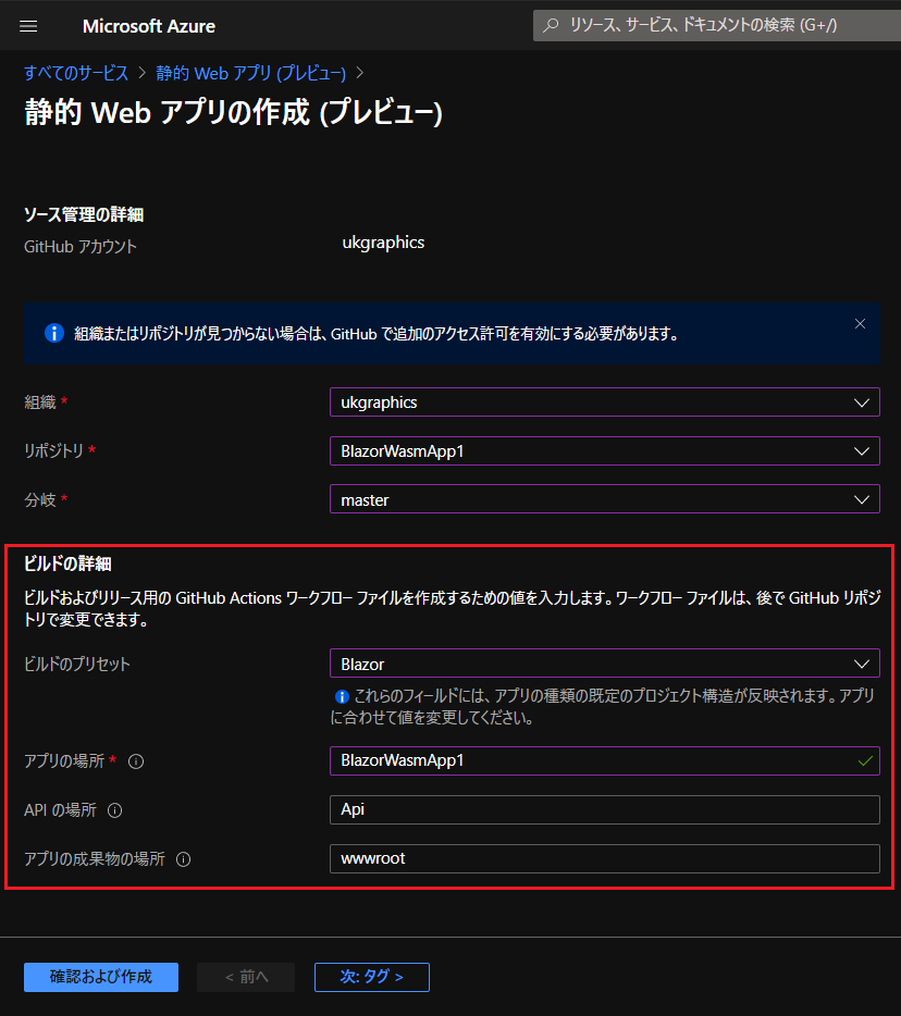 Azure Static Web Appsの準備