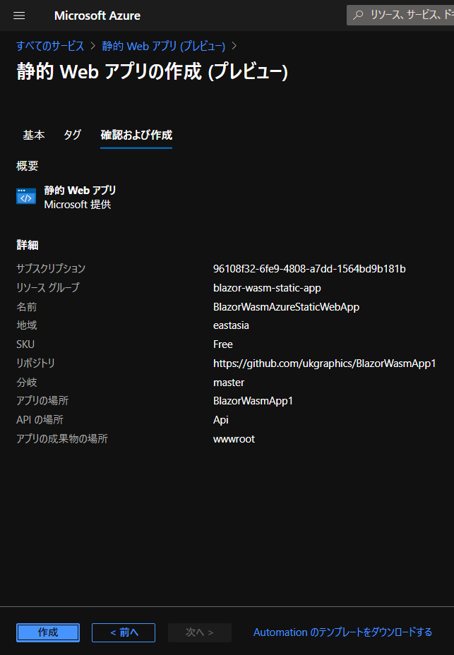 Azure Static Web Appsの準備