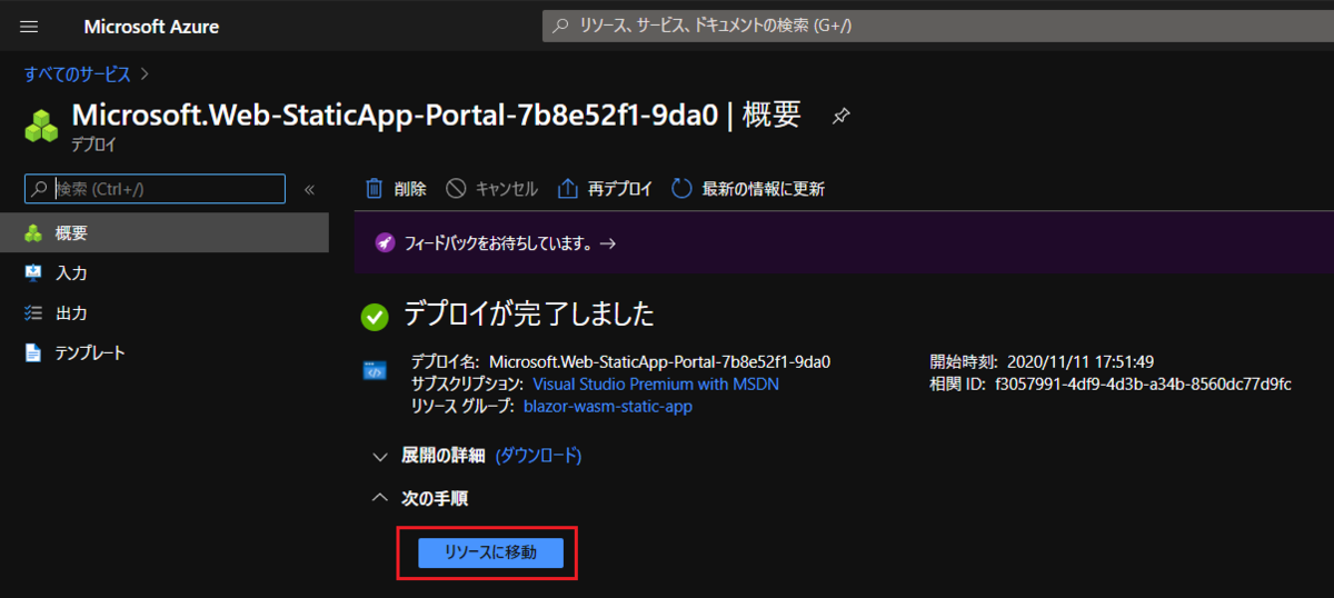 Azure Static Web Appsの準備
