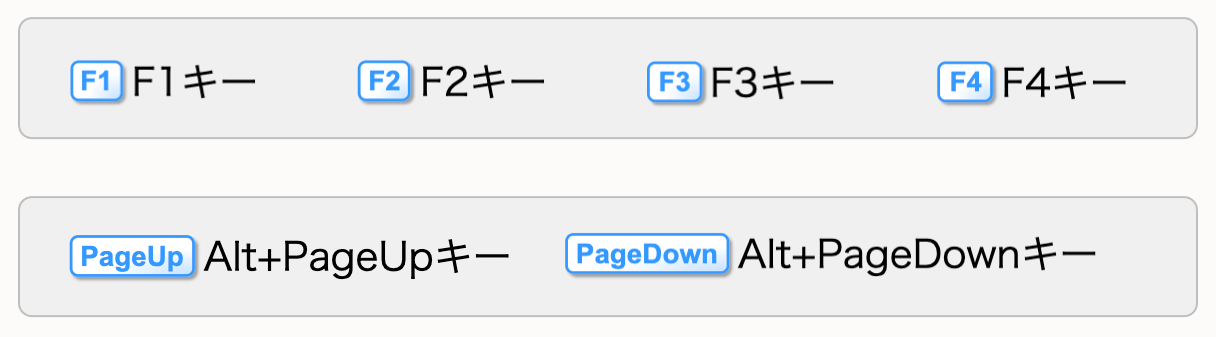 ファンクションキーコントロール