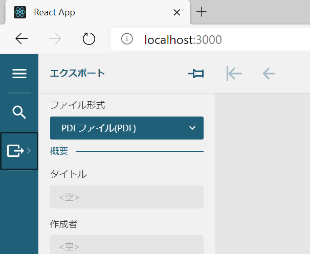 サイドバーからエクスポート