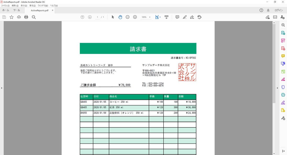 PDF出力結果